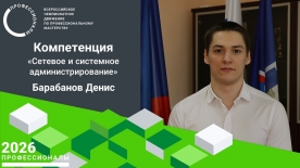 Наши в Мурманске! 💻 Болеем за команду Кандалакшского индустриального колледжа на Чемпионате профессионального мастерства «Профессионалы — 2026»!