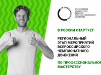 Открытие регионального этапа Чемпионата по профессиональному мастерству "Профессионалы"-2023 в Мурманской области