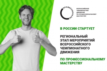 Открытие регионального этапа Чемпионата по профессиональному мастерству "Профессионалы"-2023 в Мурманской области