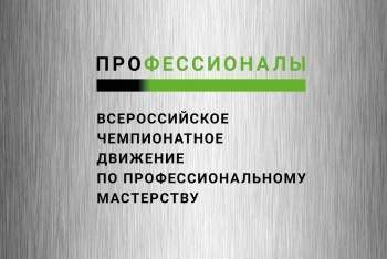 Старт Регионального этапа Всероссийского чемпионата «Профессионалы»  по компетенции «Судоремонт»